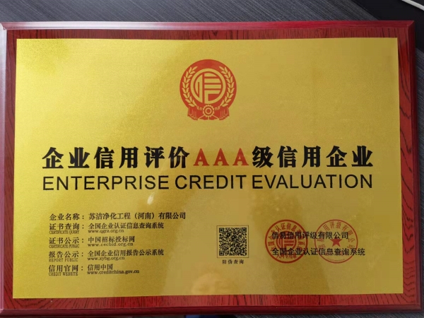 信用企業(yè)